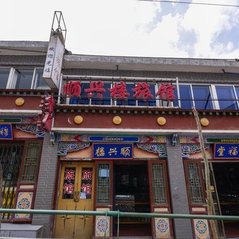 西宁顺心楼宾馆(湟中县)酒店提供图片