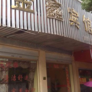 南城金鑫宾馆酒店提供图片