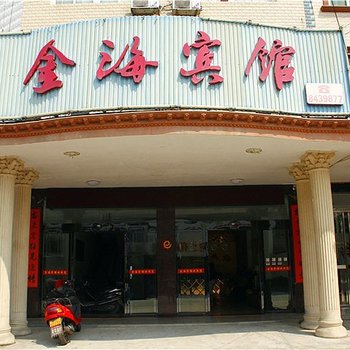 岳阳金海宾馆酒店提供图片