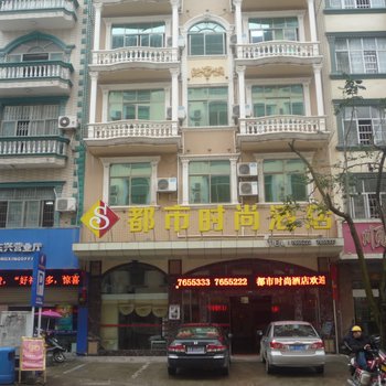 东兴都市时尚酒店酒店提供图片