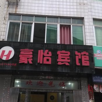 瑞昌豪怡宾馆酒店提供图片