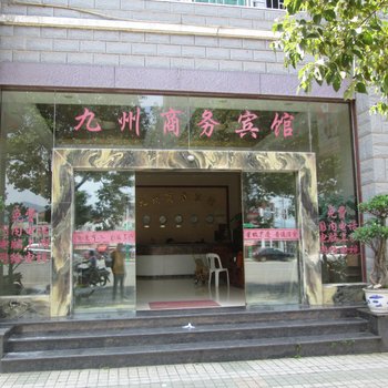 建瓯九州商务宾馆酒店提供图片