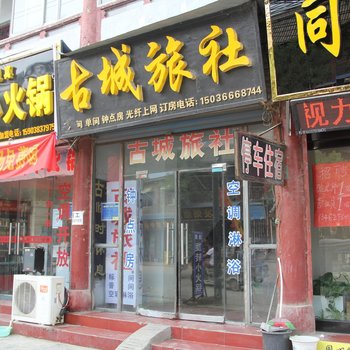 商丘古城宾馆酒店提供图片