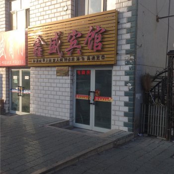 奇台县鑫盛宾馆(天山北路)酒店提供图片