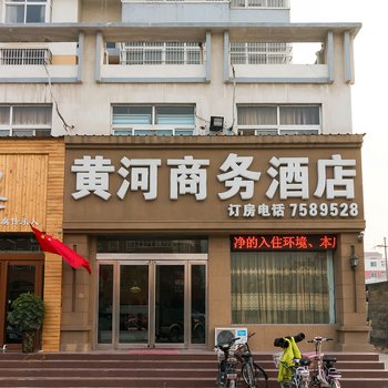 原阳黄河商务酒店酒店提供图片