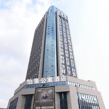 怡景公寓酒店(南京胜太路地铁站店)酒店提供图片