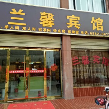 五河兰馨宾馆酒店提供图片