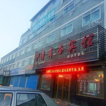 门源伊清宾馆酒店提供图片