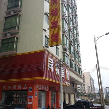 英德同城宾馆(清远)酒店提供图片