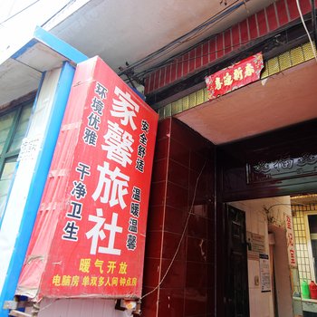 兰州家馨旅社酒店提供图片