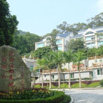 肇庆鼎湖山科技专家俱乐部(鼎湖山院士活动基地)
