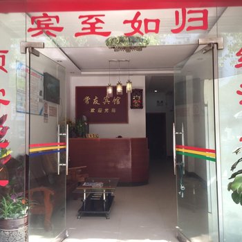 怀化常友宾馆