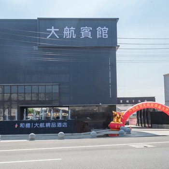 无锡宜兴大航精品酒店和桥店酒店提供图片