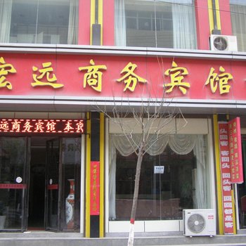 志丹县弘远商务宾馆酒店提供图片