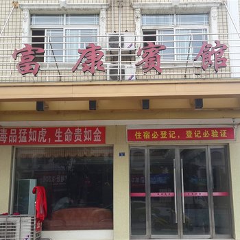 江陵富康宾馆酒店提供图片