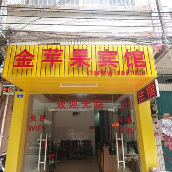 南宁金苹果宾馆酒店提供图片