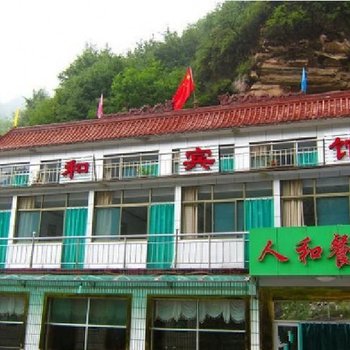 灵寿人和宾馆
