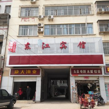 枣阳东江宾馆酒店提供图片