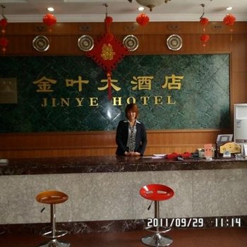 济宁金乡金叶大酒店酒店提供图片