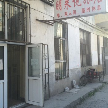 哈尔滨朋来悦旅店