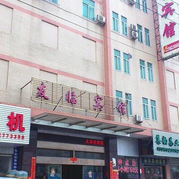 福州闽侯青口友临宾馆酒店提供图片