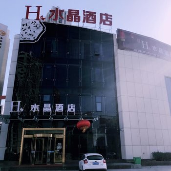 新乡h水晶酒店酒店提供图片