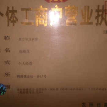 景宁华龙宾馆酒店提供图片