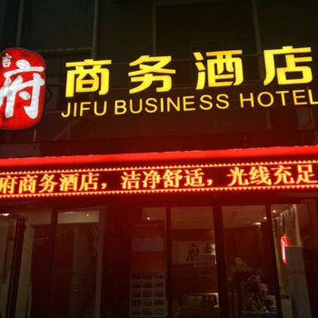 洛阳吉府商务酒店酒店提供图片