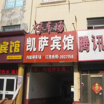 曹县凯撒商务宾馆酒店提供图片