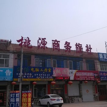 莱州桃源商务旅社酒店提供图片