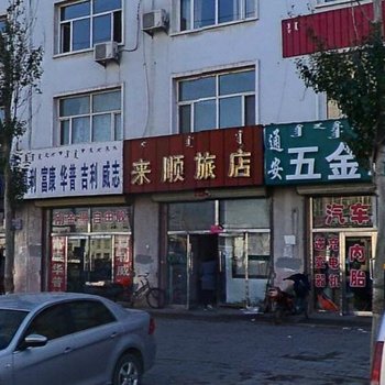 锡林浩特来顺旅店