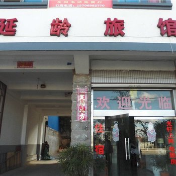 通海延龄旅馆酒店提供图片