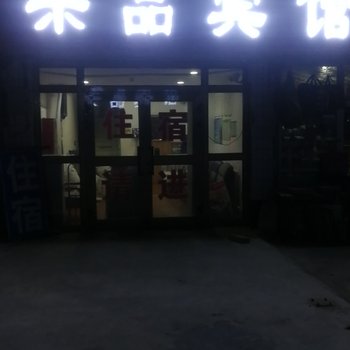 库尔勒果品宾馆酒店提供图片