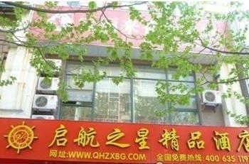 启航之星商务宾馆(南京南湖路店)