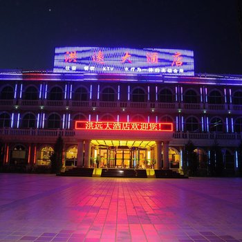 中卫洪远大酒店酒店提供图片