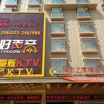 陆川县城市之家精品酒店酒店提供图片