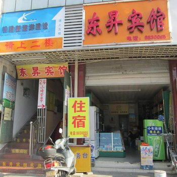 永安东昇宾馆