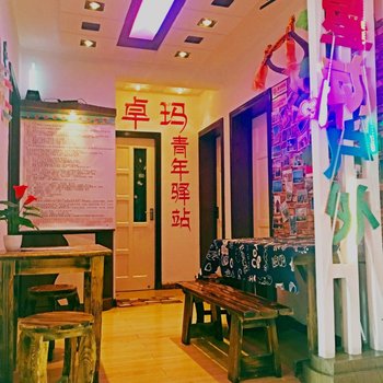 西宁卓玛青年驿站