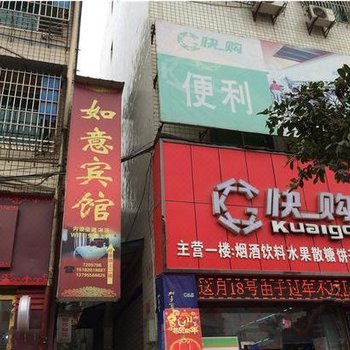 富顺如意宾馆酒店提供图片