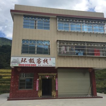 龙岩环极客栈酒店提供图片