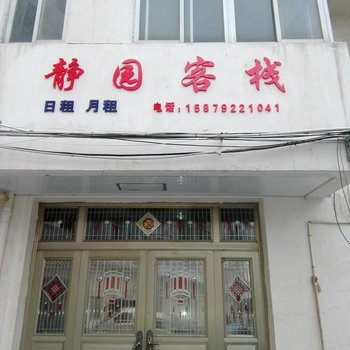 庐山静园客栈酒店提供图片