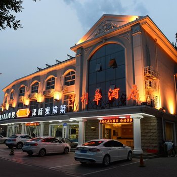 北戴河津利华酒店(老虎石平水桥浴场店)