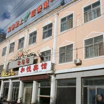 张家口蔚县和悦宾馆酒店提供图片