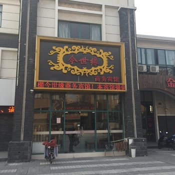 常熟今世缘旅馆酒店提供图片