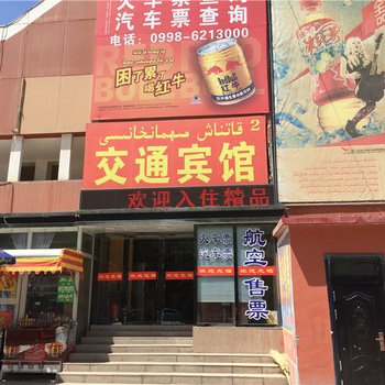 交通宾馆(巴楚团结西路店)酒店提供图片