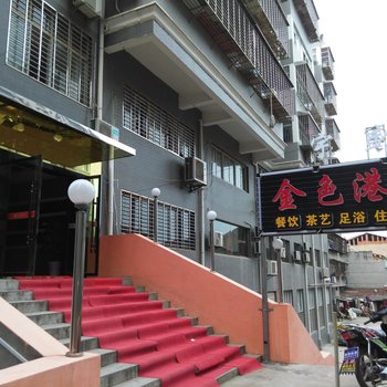 汉川宇盛金色港湾商务会所