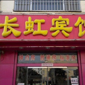 梁山长虹宾馆酒店提供图片