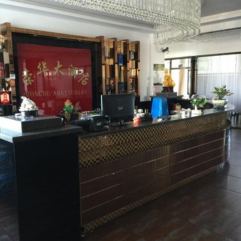 密山白鱼湾荣华大酒店酒店提供图片