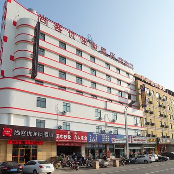 尚客优连锁酒店(泰州汽车客运西站建行店)(原西站客运站店)