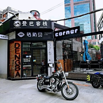 登巴客栈(上海旗舰店)